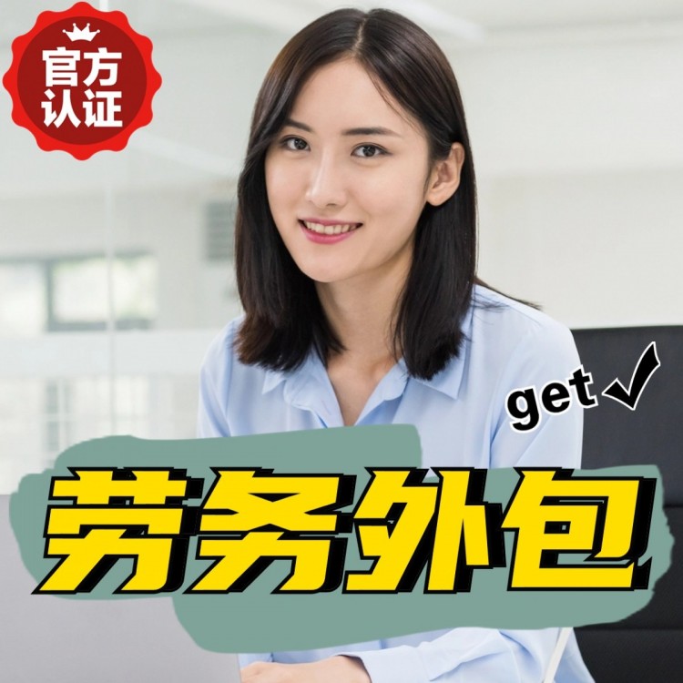 天津临时工派遣